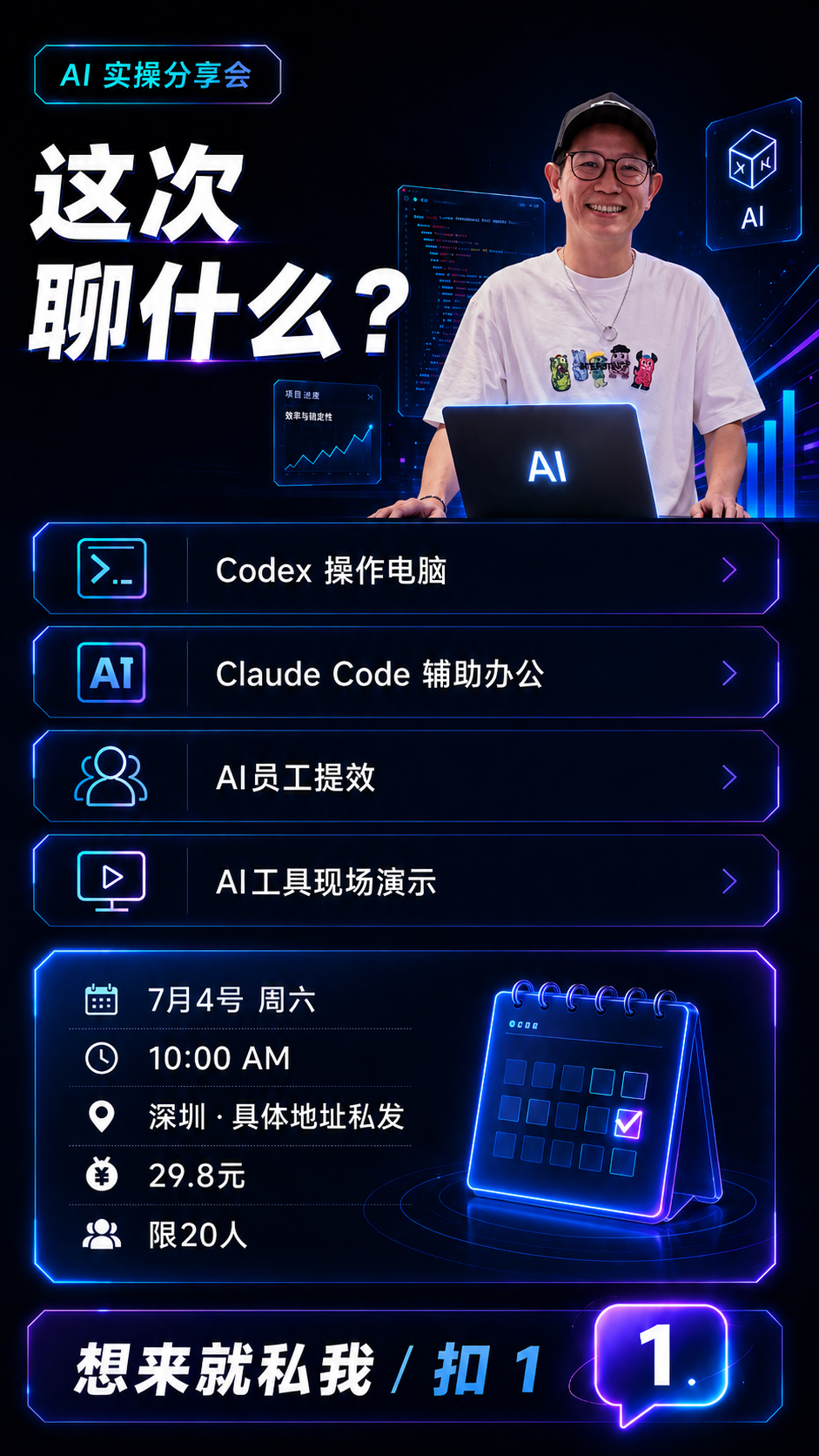 Ai ppt 海报设计02 Ai课程 分享会海报 2
