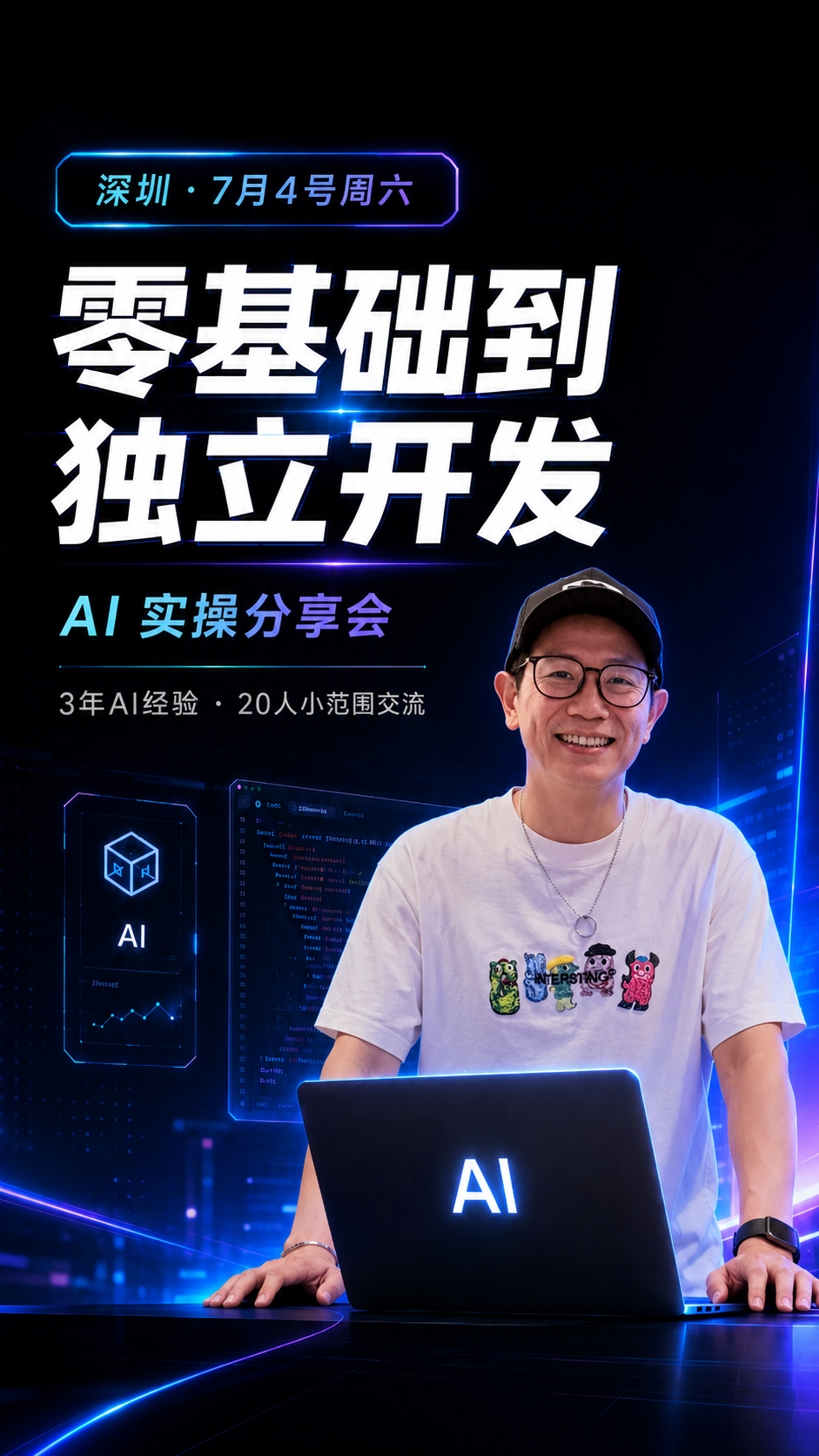 Ai ppt 海报设计02 Ai课程 分享会海报 1